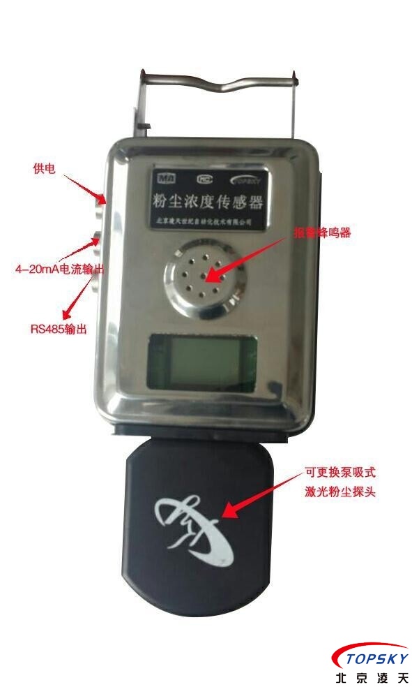 北京凌天發布可聲光報警的在線激光粉塵傳感器