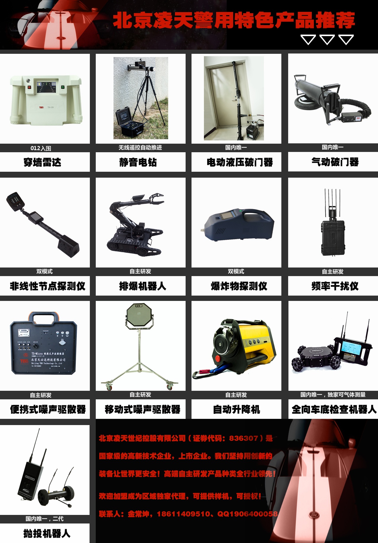 【頭條】北京凌天邀您共赴北京警博會、上海警博會、西安警博會、內(nèi)蒙警博會