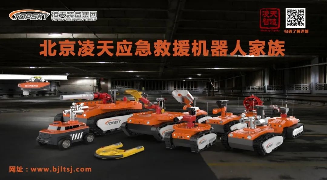 【招募合作伙伴】北京凌天消防機(jī)器人中標(biāo)入圍中石化框架采購(gòu)目錄，歡迎石化領(lǐng)域合作伙伴