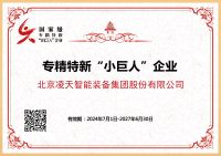 國(guó)家級(jí)專精特新&ldquo;小巨人&rdquo;企業(yè)