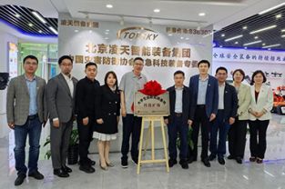 中國礦業大學校領導帶隊調研北京凌天智能裝備集團股份有限公司，并舉行&ldquo;科技礦場&rdquo;揭牌儀式